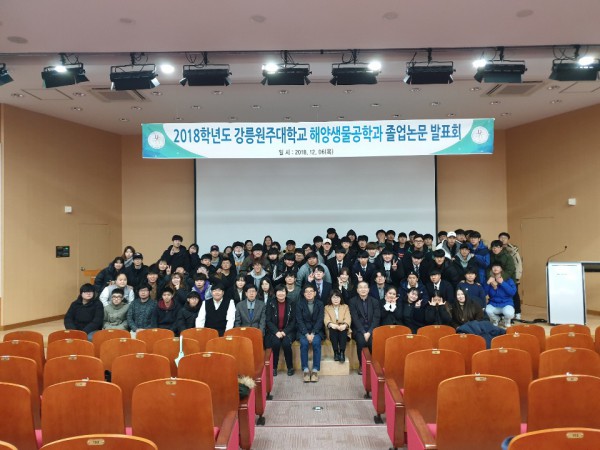 2018학년도 해양생물공학과 졸업논문 발표회 대표이미지