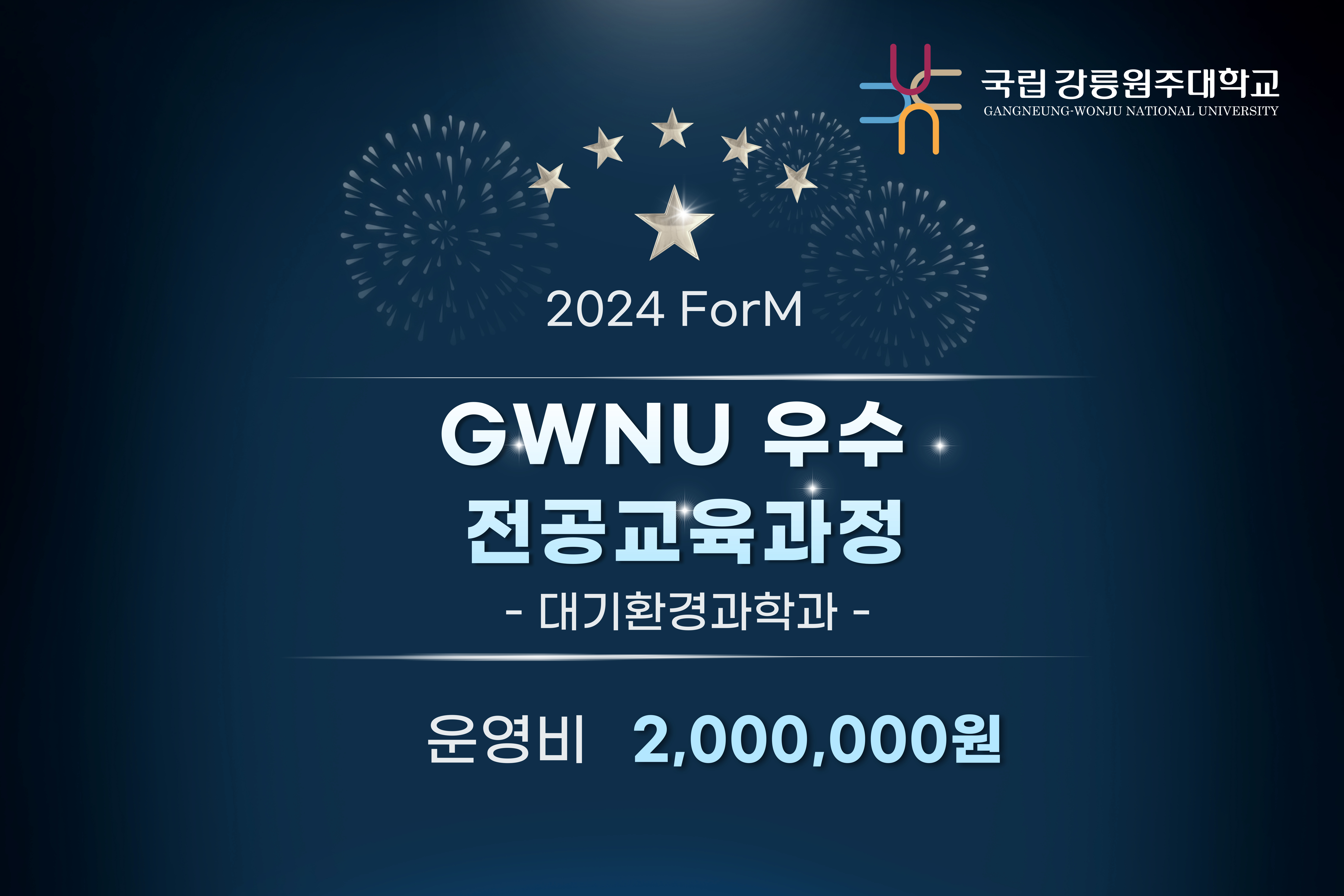 2024학년도 우수 전공 교육과정 시상 대표이미지
